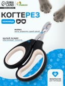 Когтерезы-ножницы «Пижон» Premium, с эргономичной ручкой, чёрные, бежевые