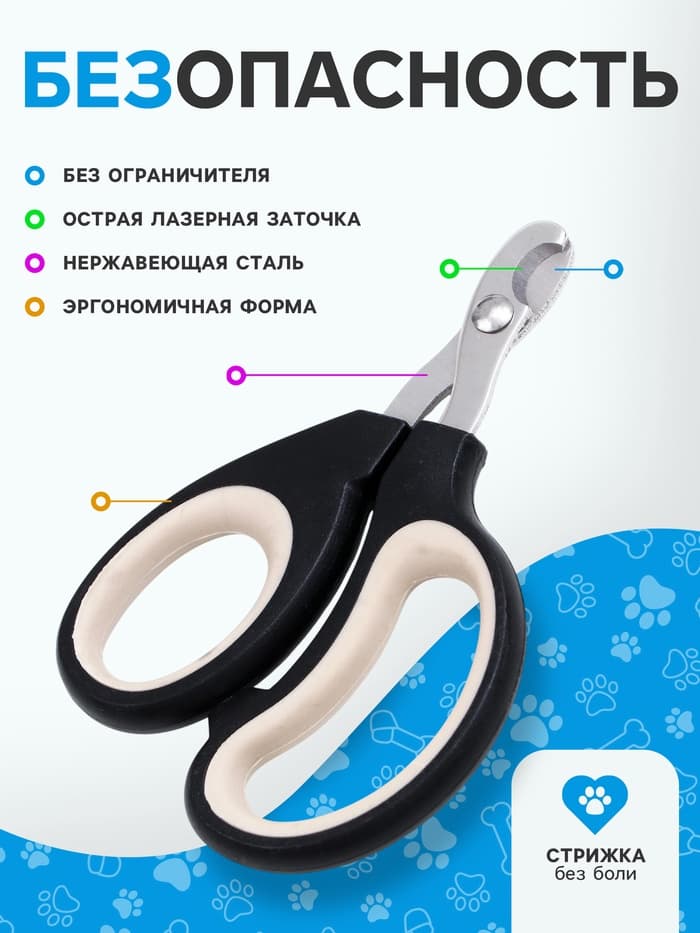 Когтерезы-ножницы «Пижон» Premium, с эргономичной ручкой, чёрные, бежевые