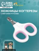 Когтерезы-ножницы, отверстие 8 мм, с мягкими ручками, белые, розовые