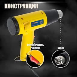 Строительный фен ТУНДРА, 2000 Вт, 250-500 л/мин, 350/600°С