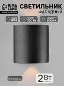 Светильник фасадный «Полусфера», FSD-007, 2 Вт, 3000К, 1 луч, IP65, 220 В, металл, чёрный