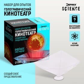 Набор для опытов «Голографический кинотеатр»