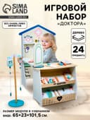 Детский игровой набор «Доктора» 65×23×101.5 см
