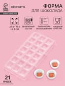 Форма для конфет и шоколада KONFINETTA «Клевер», 27.5×17.5×2.5 см, 21 ячейка 2.5×2.5×1 см, пластик, прозрачная