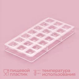 Форма для конфет и шоколада KONFINETTA «Клевер», 27.5×17.5×2.5 см, 21 ячейка 2.5×2.5×1 см, пластик, прозрачная