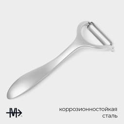 Овощечистка Magistro Volt, нержавеющая сталь, серебристая