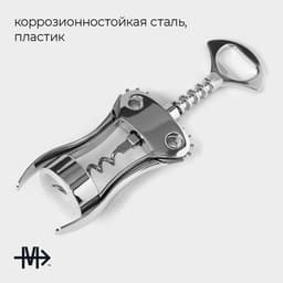 Штопор для вина Magistro Volt, h=18.5 см, серебристый