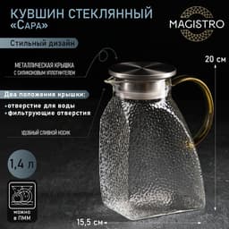 Кувшин для воды Magistro «Сара», 1.4 л, 15.5×9×20 см, с металлической крышкой, стекло, прозрачный