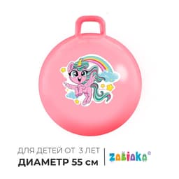 Мяч - прыгун с ручкой ZABIAKA «Единорожка», d=55 см, розовый