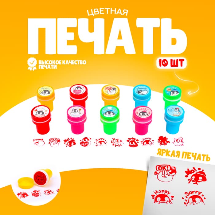 Печать цветная «Милота», набор 10 шт., МИКС