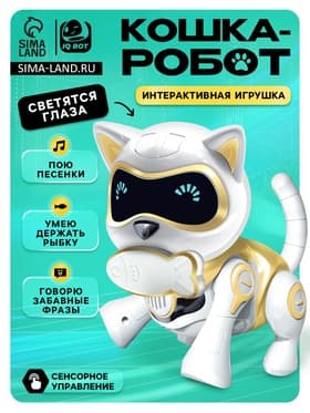 Робот кот «Шерри» IQ BOT, интерактивный: сенсорный, свет, звук, музыкальный, танцующий, на аккумуляторе, на русском языке, золотой