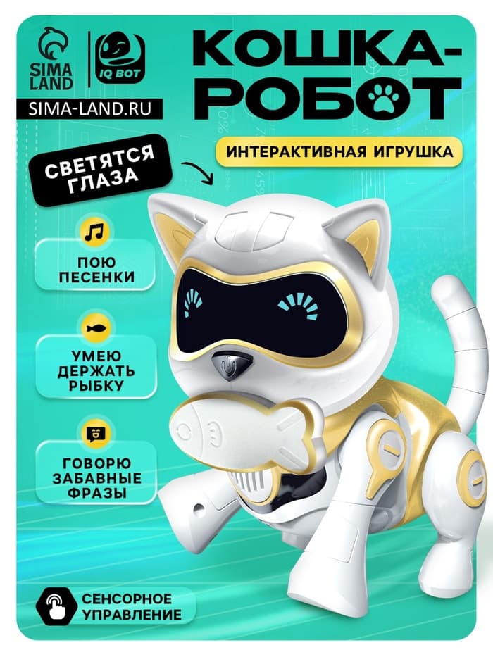 Робот кот «Шерри» IQ BOT, интерактивный: сенсорный, свет, звук, музыкальный, танцующий, на аккумуляторе, на русском языке, золотой