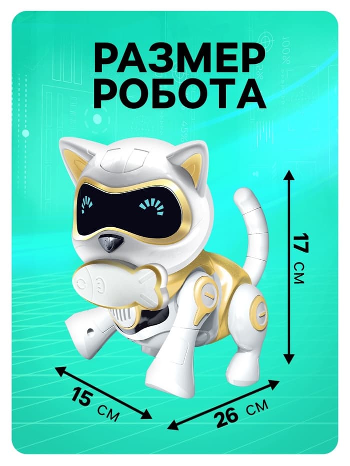 Робот кот «Шерри» IQ BOT, интерактивный: сенсорный, свет, звук, музыкальный, танцующий, на аккумуляторе, на русском языке, золотой
