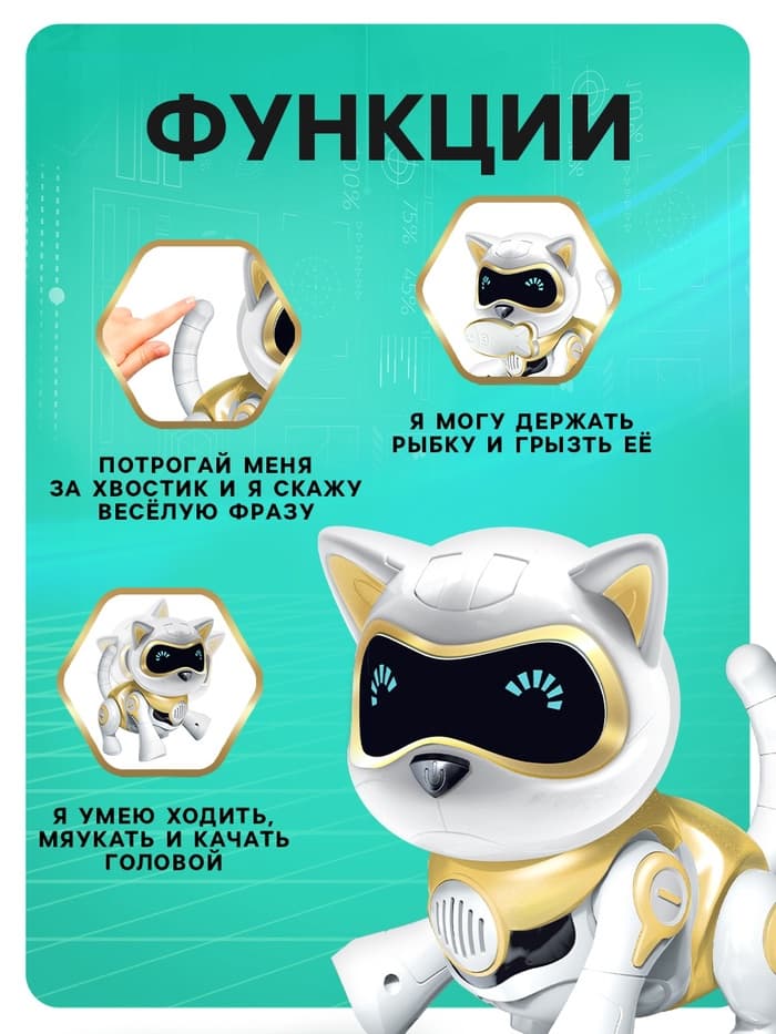 Робот кот «Шерри» IQ BOT, интерактивный: сенсорный, свет, звук, музыкальный, танцующий, на аккумуляторе, на русском языке, золотой