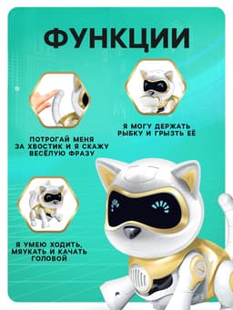 Робот кот «Шерри» IQ BOT, интерактивный: сенсорный, свет, звук, музыкальный, танцующий, на аккумуляторе, на русском языке, золотой