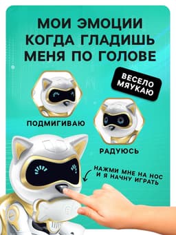 Робот кот «Шерри» IQ BOT, интерактивный: сенсорный, свет, звук, музыкальный, танцующий, на аккумуляторе, на русском языке, золотой