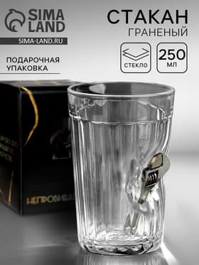 Стакан непробиваемый «Разводной ключ», граненый, 250 мл