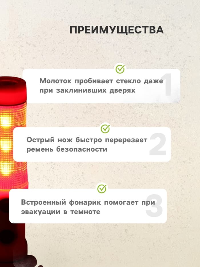 Аварийный молоток для стёкол, на магните, фонарик, нож для ремня безопасности