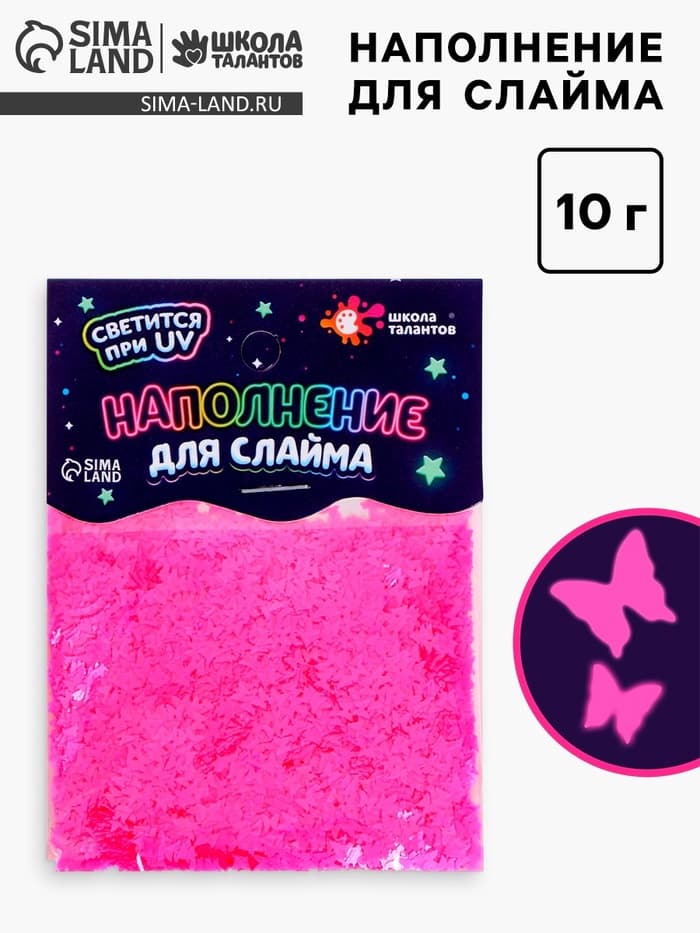 Декор для творчества, слайма и эпоксидной смолы «Наполнение для слаймов. Светящиеся бабочки», 10 г