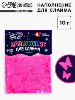 Декор для творчества, слайма и эпоксидной смолы «Наполнение для слаймов. Светящиеся бабочки», 10 г