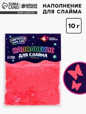 Декор для творчества, слайма и эпоксидной смолы «Наполнение для слаймов. Светящиеся бабочки», 10 г