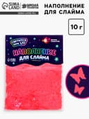 Декор для творчества, слайма и эпоксидной смолы «Наполнение для слаймов. Светящиеся бабочки», 10 г