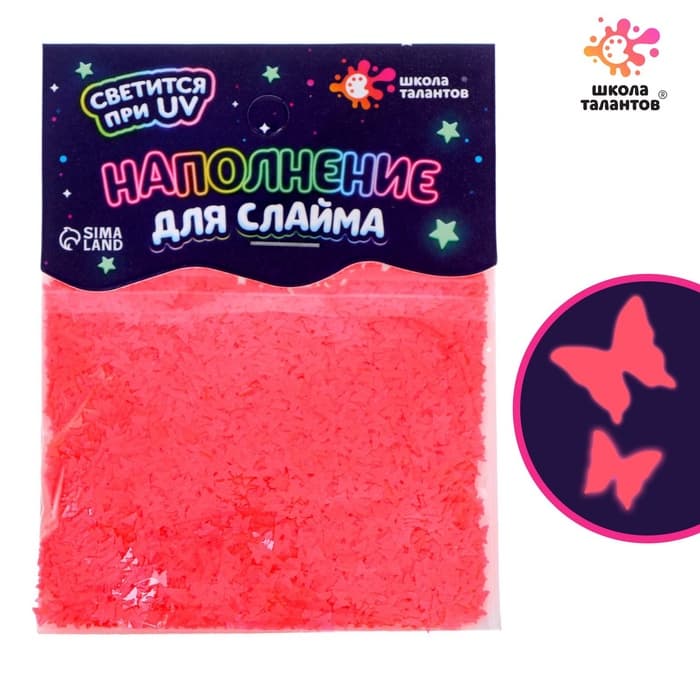 Декор для творчества, слайма и эпоксидной смолы «Наполнение для слаймов. Светящиеся бабочки», 10 г