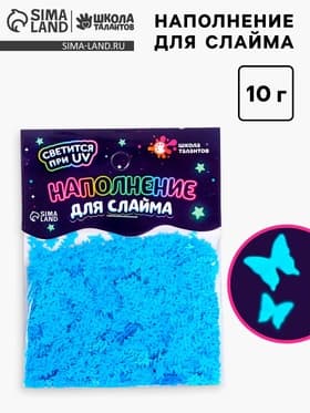 Декор для творчества, слайма и эпоксидной смолы «Наполнение для слаймов. Светящиеся бабочки», 10 г