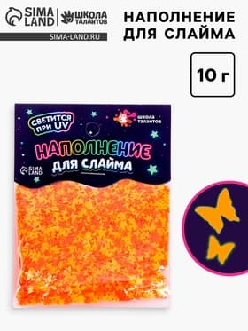 Декор для творчества, слайма и эпоксидной смолы «Наполнение для слаймов. Светящиеся бабочки», 10 г