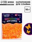 Декор для творчества, слайма и эпоксидной смолы «Наполнение для слаймов. Светящиеся бабочки», 10 г