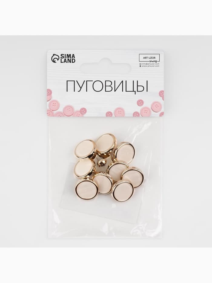 Пуговицы на ножке, пластиковые, d=15 мм, набор 10 шт., белые