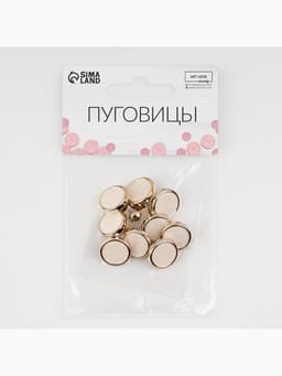 Пуговицы на ножке, пластиковые, d=15 мм, набор 10 шт., белые