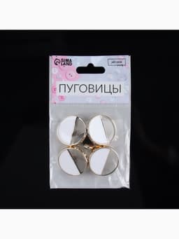 Пуговицы на ножке, пластиковые, d=25 мм, набор 5 шт., белые