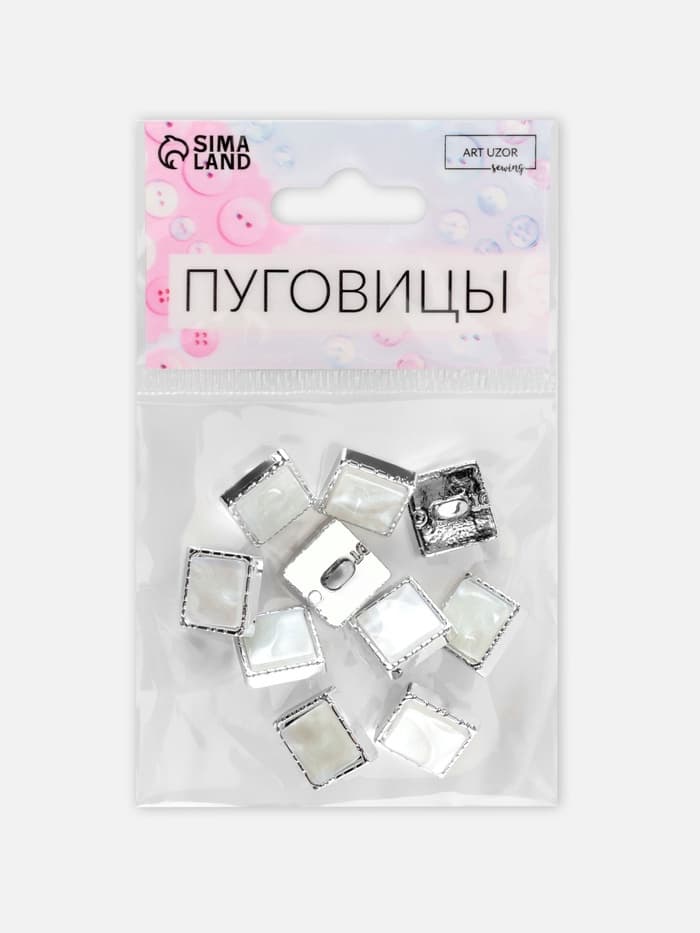 Пуговицы на ножке, пластиковые, 13×13 мм, набор 10 шт., цвет серебряный