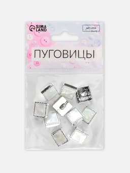 Пуговицы на ножке, пластиковые, 13×13 мм, набор 10 шт., цвет серебряный