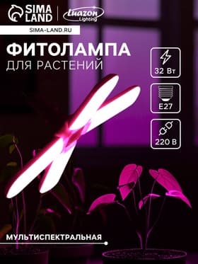 Фитолампа для растений, светодиодная, E27, 32 Вт, IP20, 220 В, 180°, четырёхлепестковая, складная, мультиспектральная