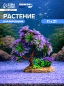 Растение для аквариума и террариума, 11×21 см