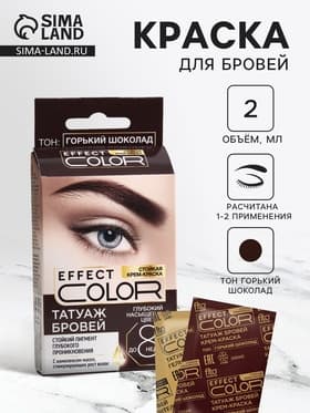 Крем-краска стойкая для бровей Effect Color горький шоколад