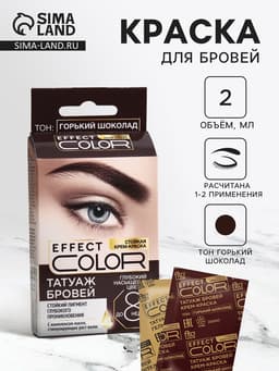 Крем-краска стойкая для бровей Effect Color горький шоколад