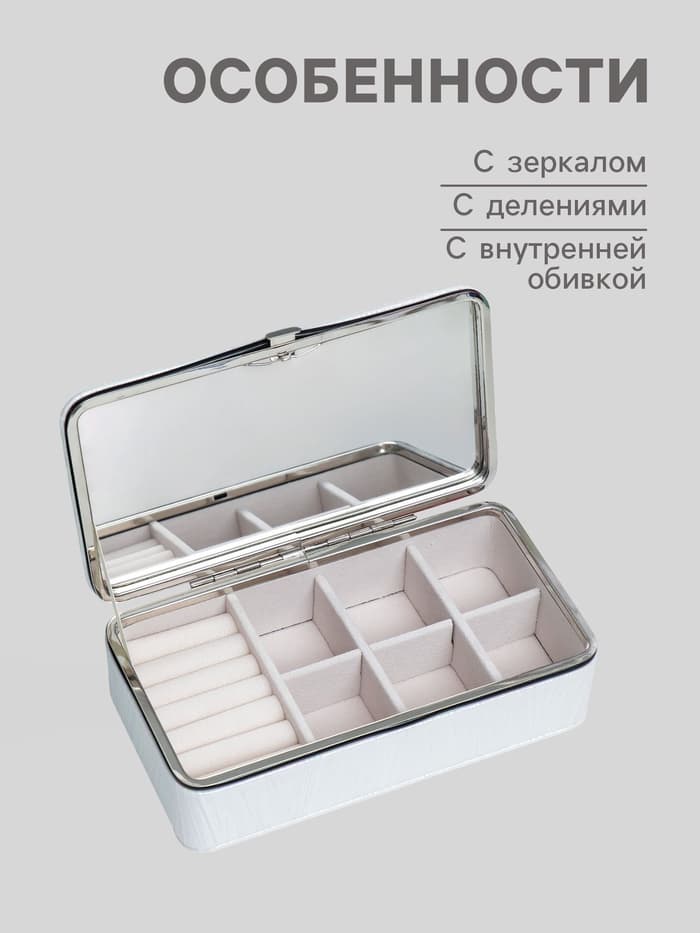 Шкатулка для украшений «Полосы. Текстура. Белые переливы», с зеркалом, искусственная кожа, 6×9.8×18.5 см