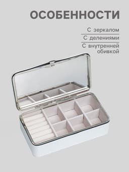 Шкатулка для украшений «Полосы. Текстура. Белые переливы», с зеркалом, искусственная кожа, 6×9.8×18.5 см