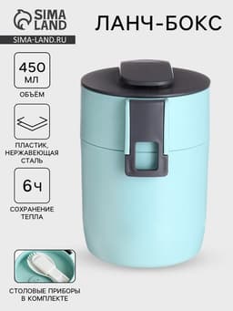 Ланч бокс TAKE IT EASY «В школу», 450 мл, 12.3×9.2 см, с приборами, сохраняет тепло 6 часов, нержавеющая сталь, голубой