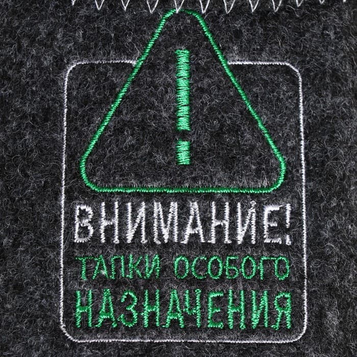 Тапочки для бани «Внимание», полиэфир 70%, шерсть 30%, «Банная забава»