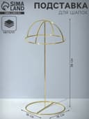 Подставка для шапок декоративная, 16×16×36 см, цвет золото