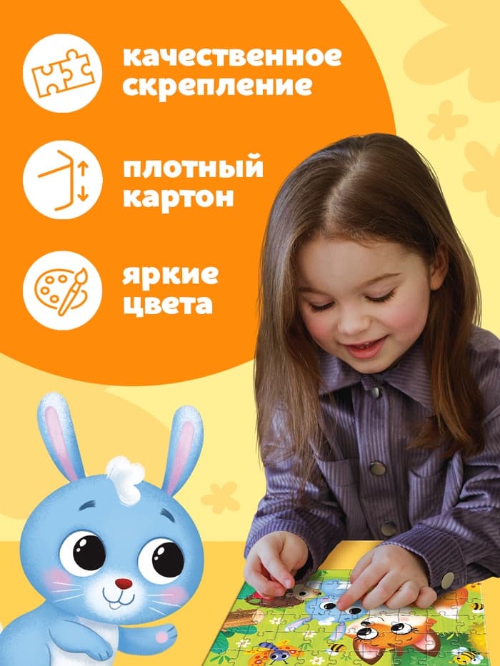 Пазл детский «Лисёнок и зайчик», 54 элемента