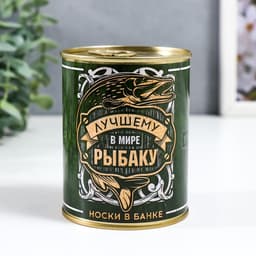 Носки мужские черные в банке «Лучшему в мире рыбаку», подарочные, чёрные, 43-45 р-р