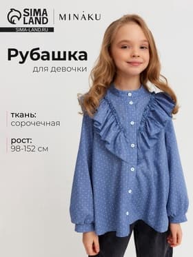 Рубашка детская MINAKU: Cotton collection, синяя, рост 104 см