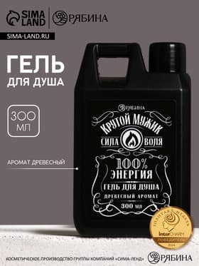 Гель для душа «Крутой мужик», 300 мл, аромат древесный, HARD LINE