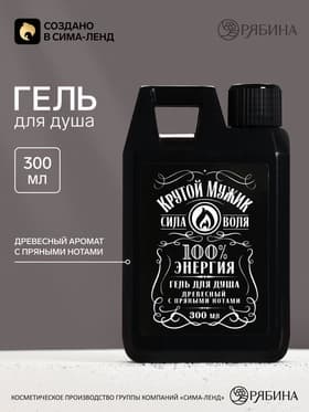 Гель для душа «Крутой мужик», 300 мл, аромат древесный, HARD LINE