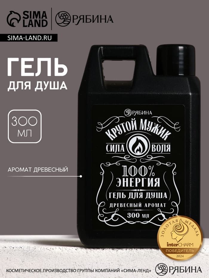 Гель для душа «Крутой мужик», 300 мл, аромат древесный, HARD LINE